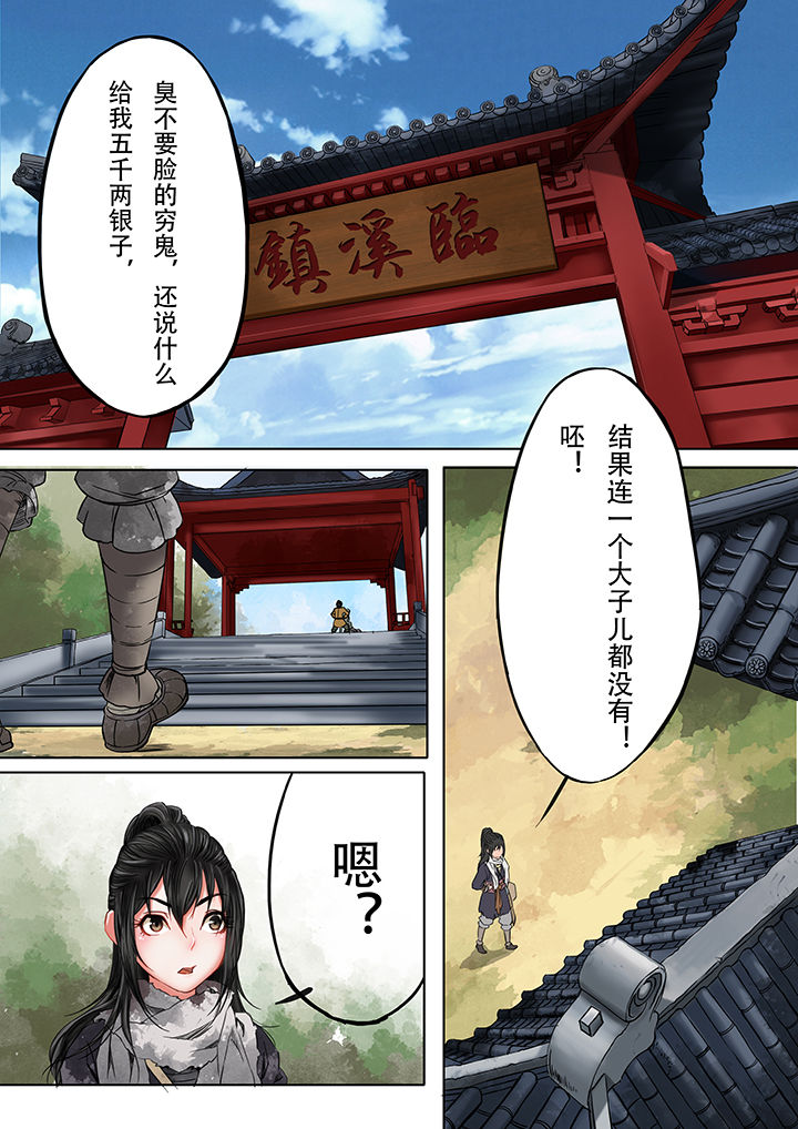 天机令漫画,第10章：2图