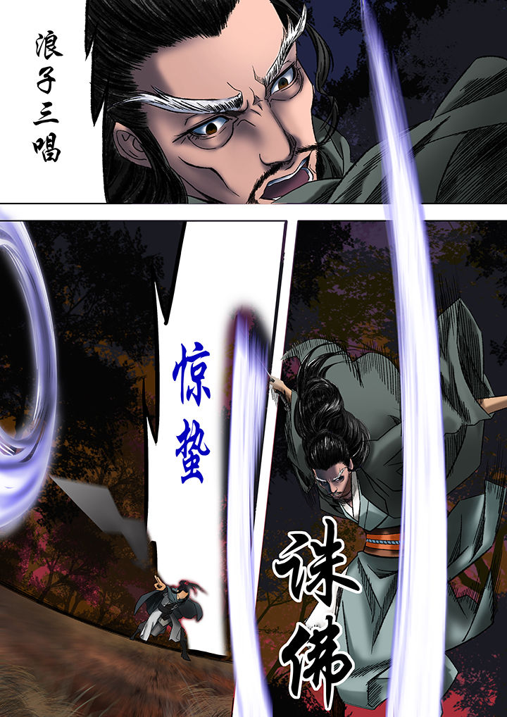 天机令漫画,第15章：3图