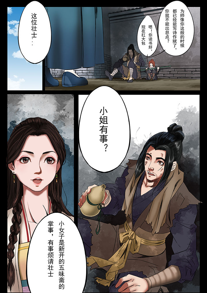 天机经原文译文漫画,第32章：2图