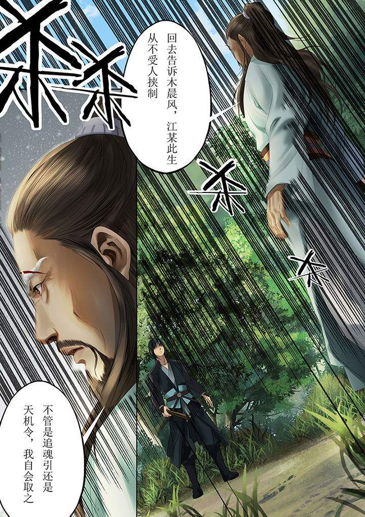 天机经原文译文漫画,第81章：5图