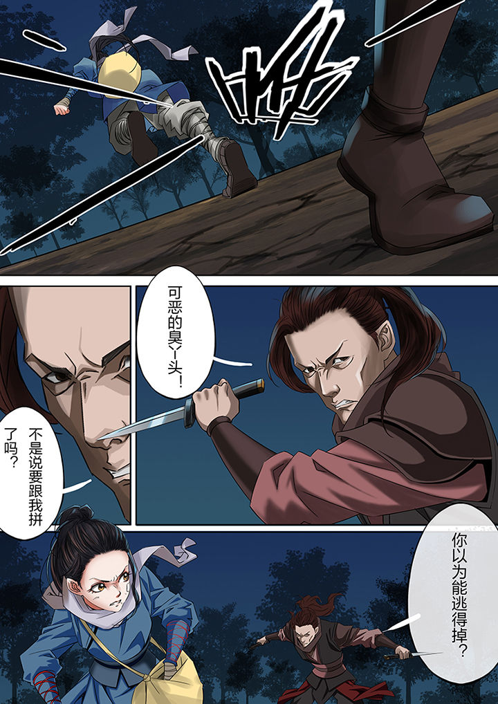 天机令ol漫画,第44章：5图