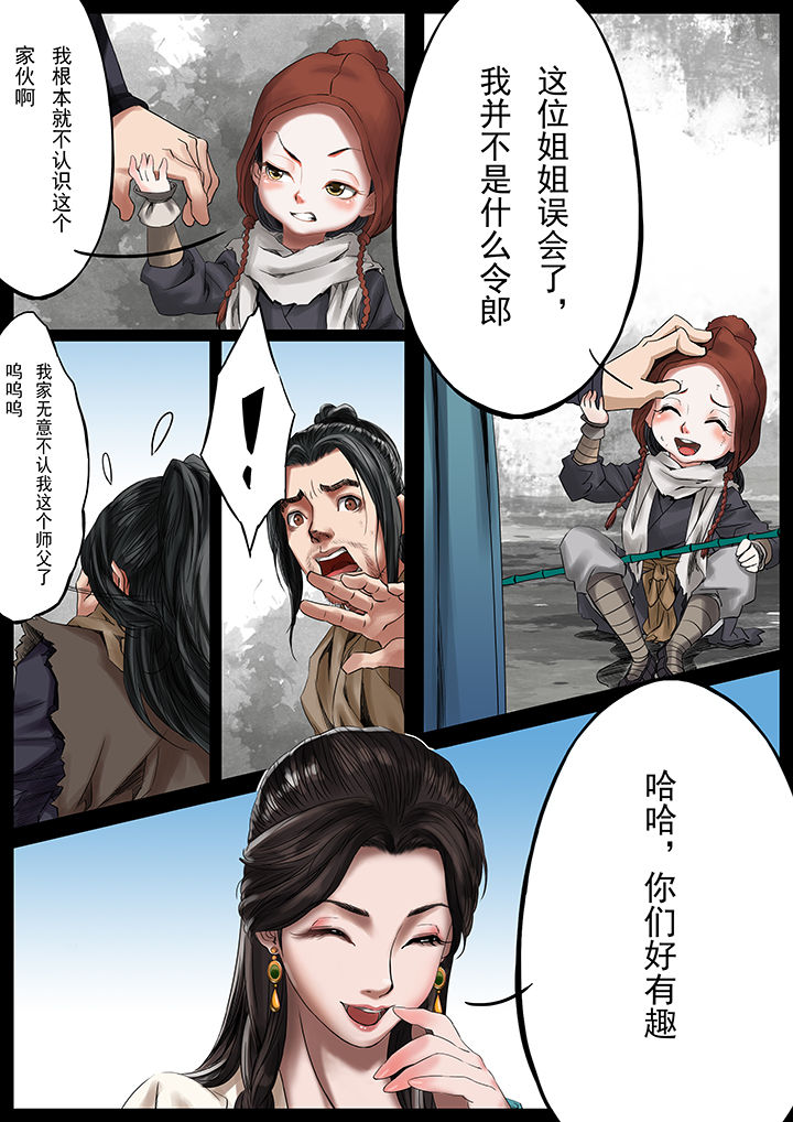 天机令漫画,第33章：3图