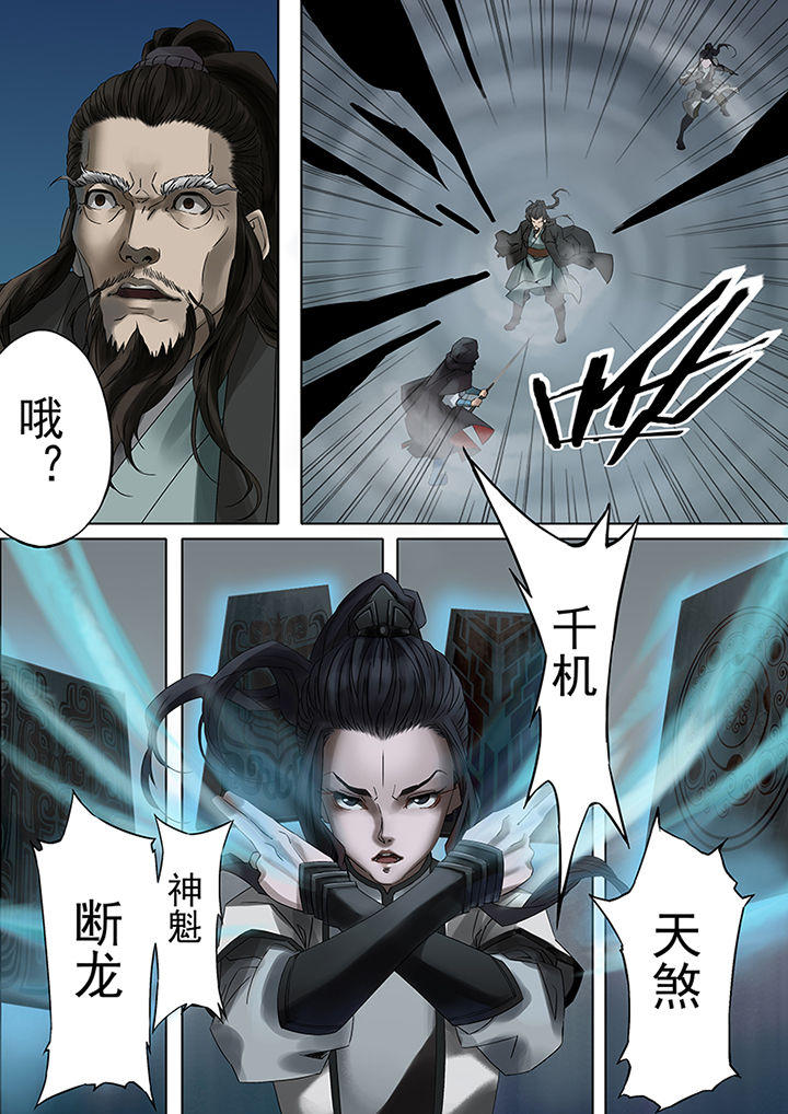 天机令漫画,第68章：4图