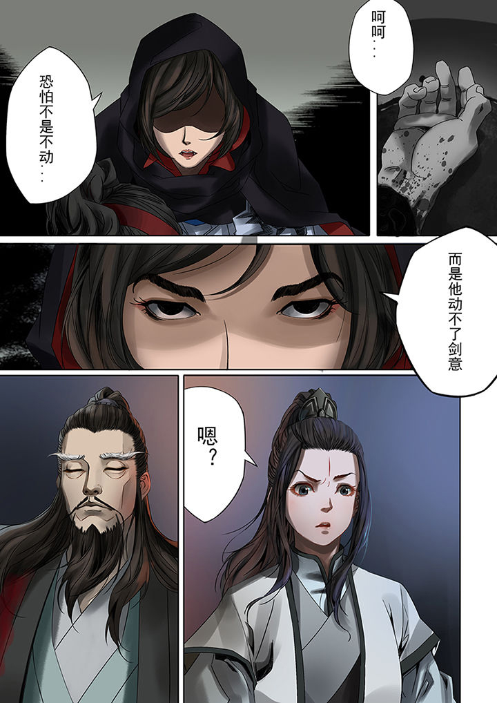 天机经原文译文漫画,第66章：2图
