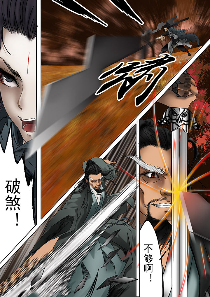 天机令漫画,第14章：3图