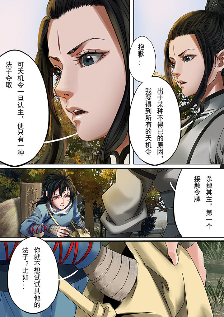 天机令漫画,第72章：1图