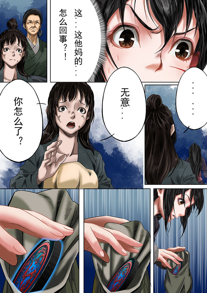 天机令主宰世界漫画,第23章：1图