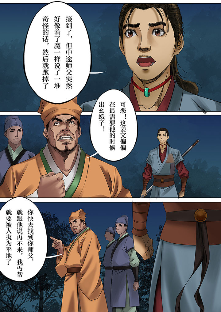 天机令什么意思漫画,第41章：2图