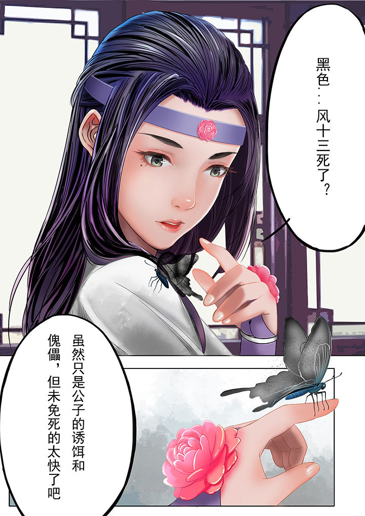 天机令漫画,第9章：2图