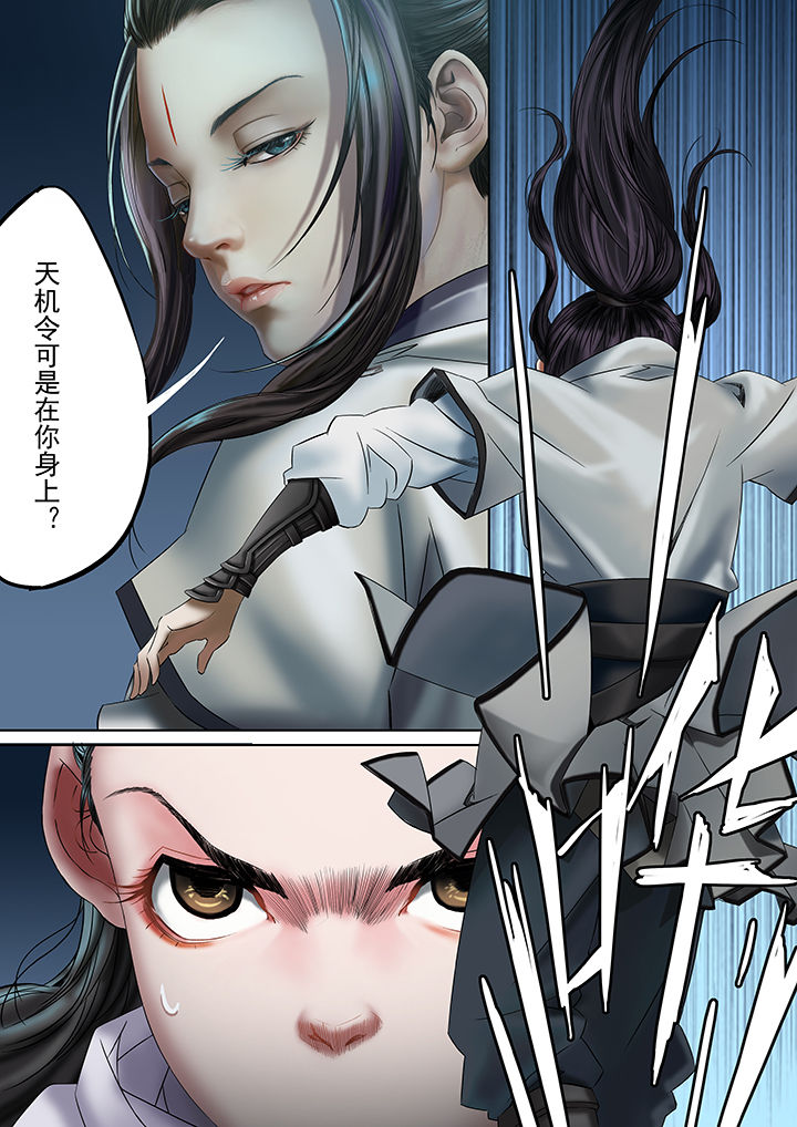 天机经原文译文漫画,第31章：1图