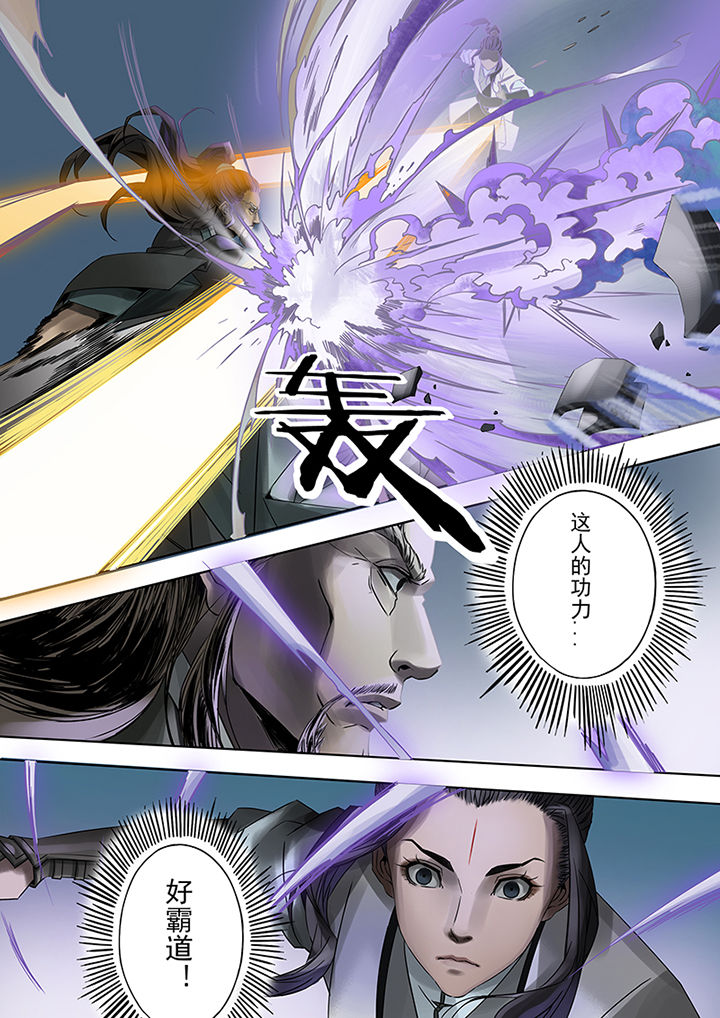 天机令漫画,第61章：3图