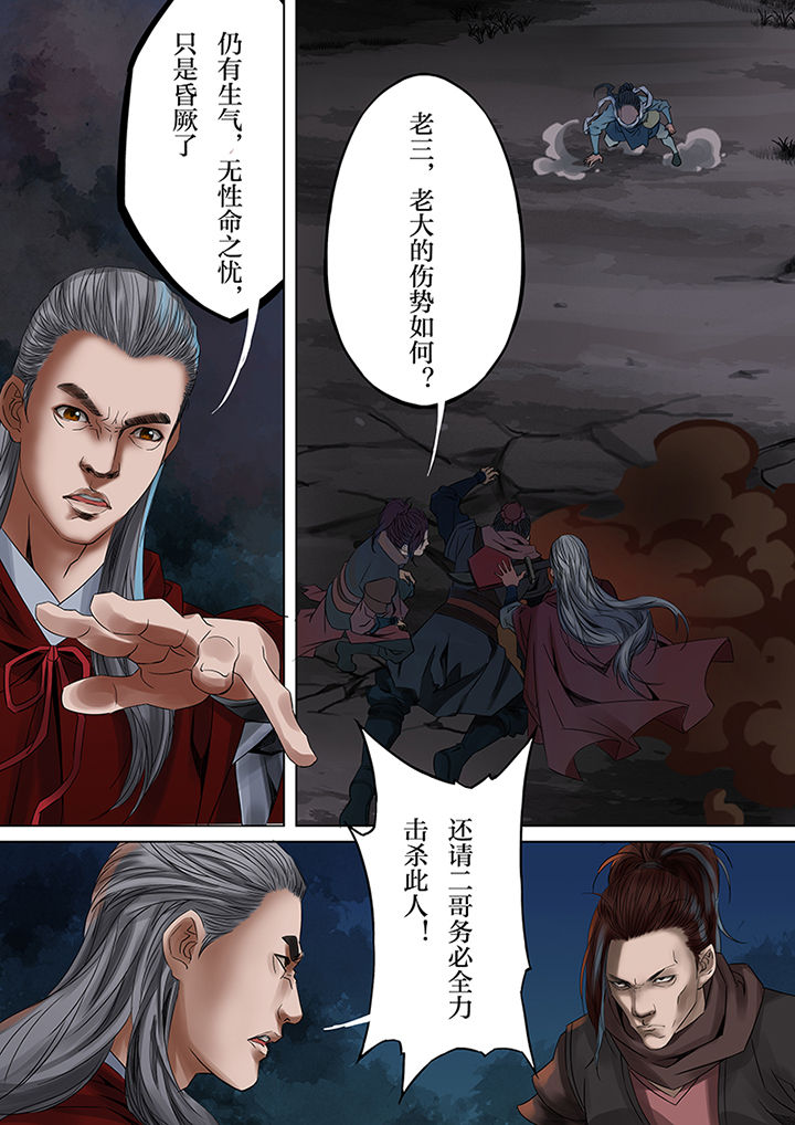 天机经原文译文漫画,第43章：5图