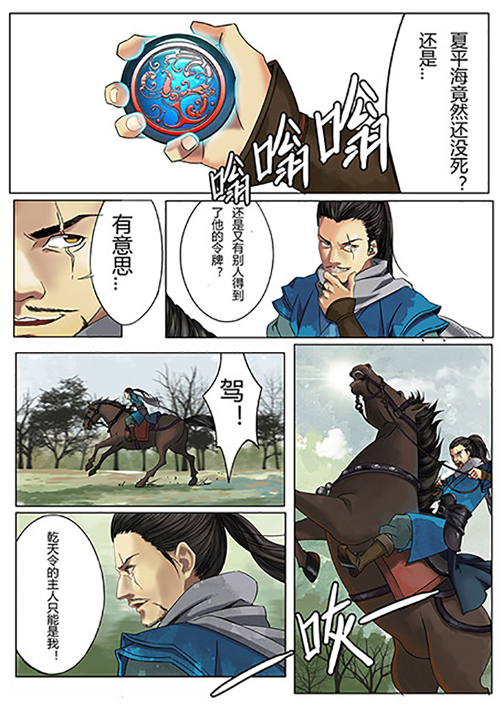 天机国一孙尚香漫画,第1章：2图