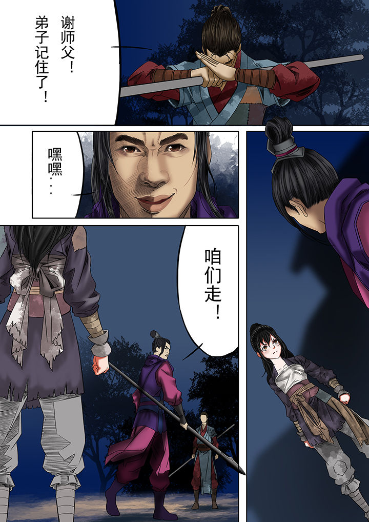 天机令漫画,第21章：3图