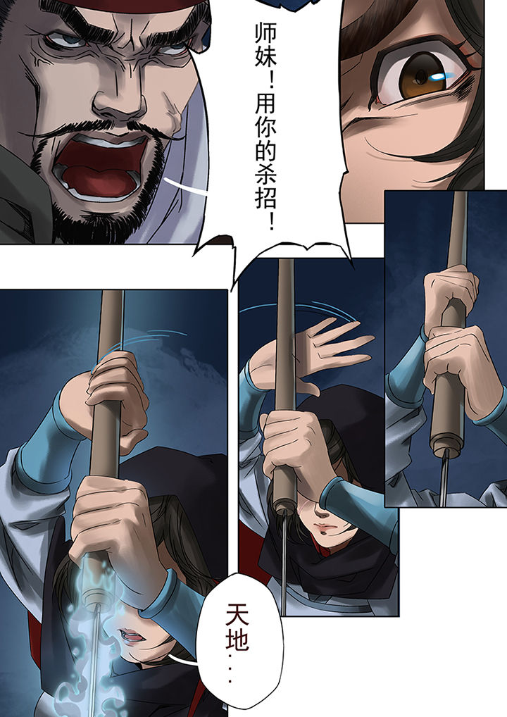 天机经原文译文漫画,第65章：2图