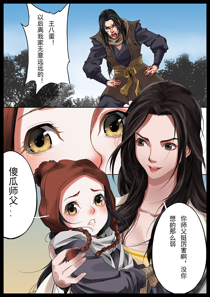 天机经原文译文漫画,第36章：2图