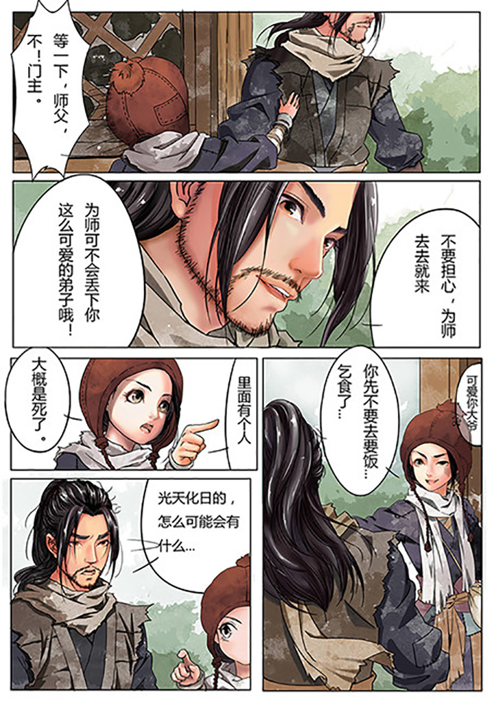 天机令漫画,第1章：5图