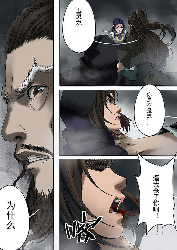 天机经原文译文漫画,第69章：1图