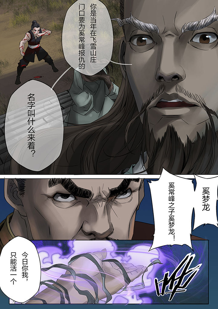 天机经原文译文漫画,第62章：5图