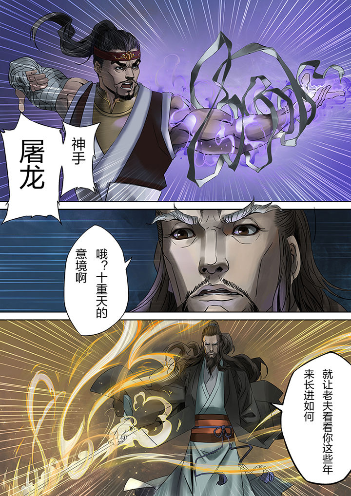 天机经原文译文漫画,第62章：1图