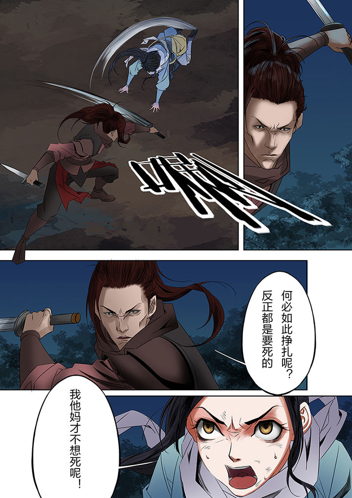 天机令ol漫画,第44章：2图