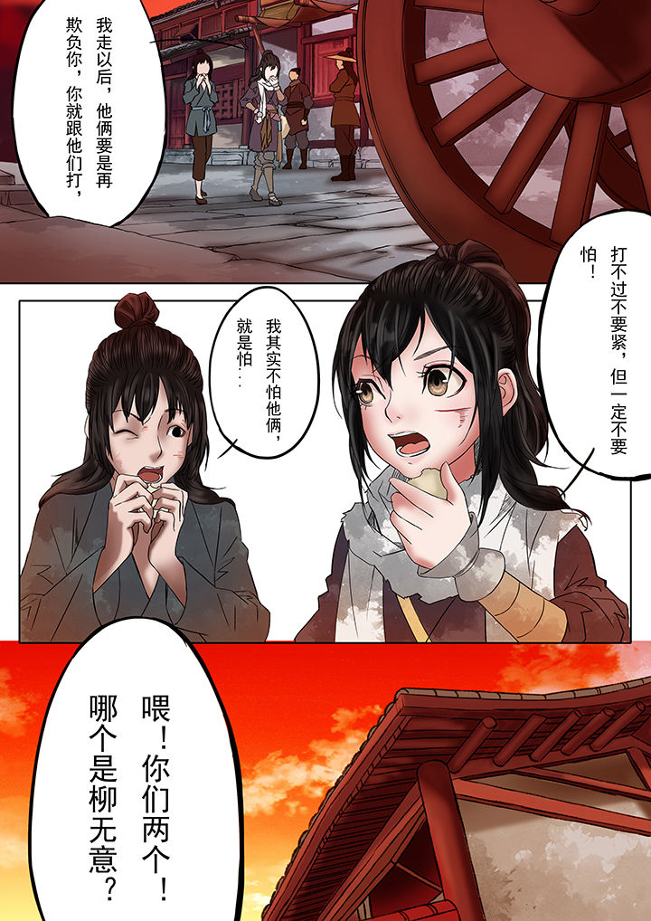 天机科技漫画,第16章：2图