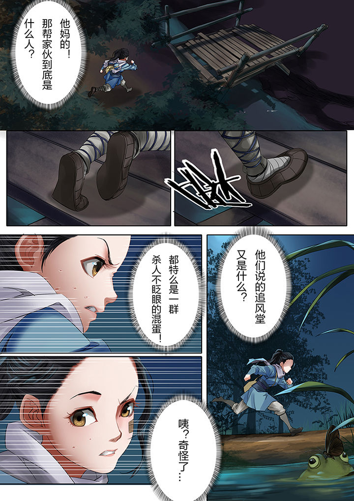 天机令主宰世界漫画,第46章：1图