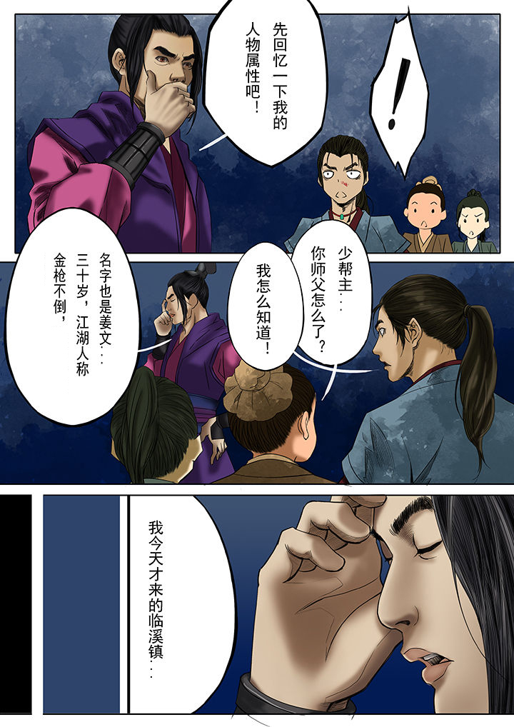 天机令是什么意思漫画,第22章：5图