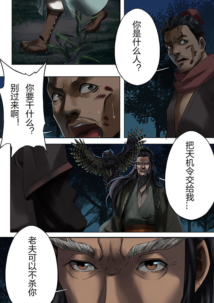 天机令漫画,第56章：1图