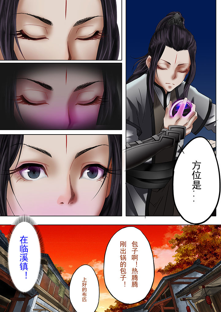 天机令漫画,第16章：4图