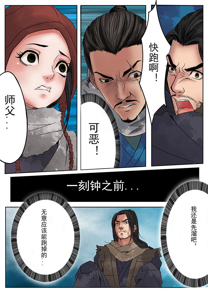 天机令漫画,第3章：5图