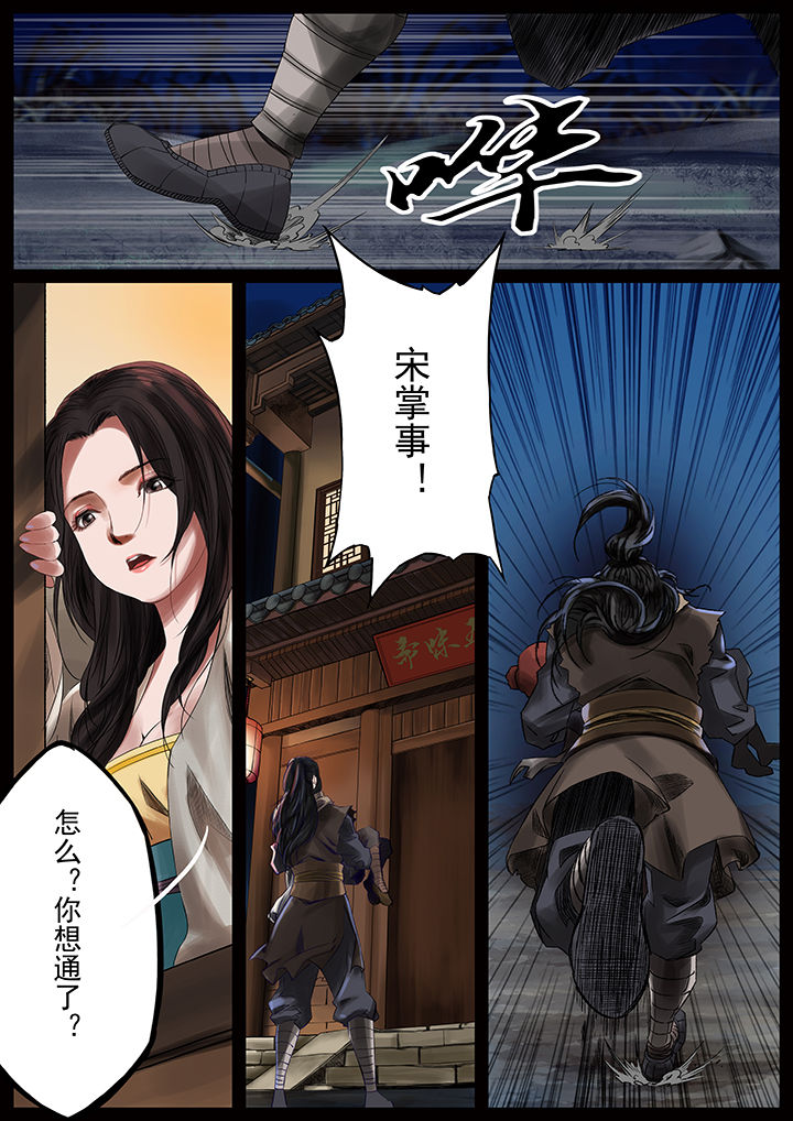 天机令漫画,第34章：2图