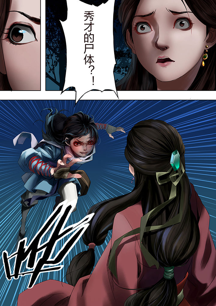 天机令漫画,第57章：2图