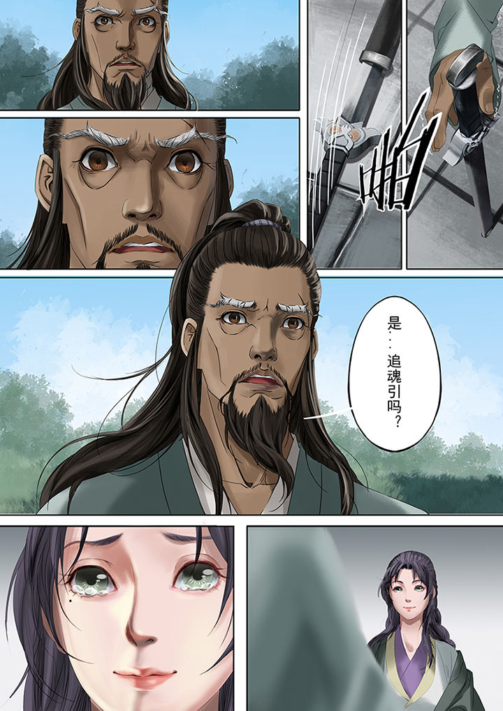 天机经原文译文漫画,第80章：1图