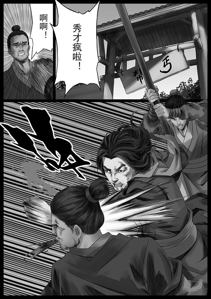 天机经原文译文漫画,第36章：4图