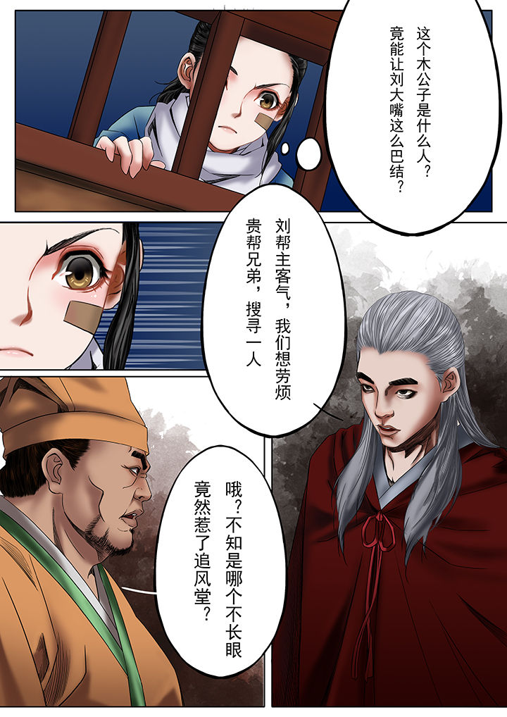 天机令如何获得漫画,第28章：2图