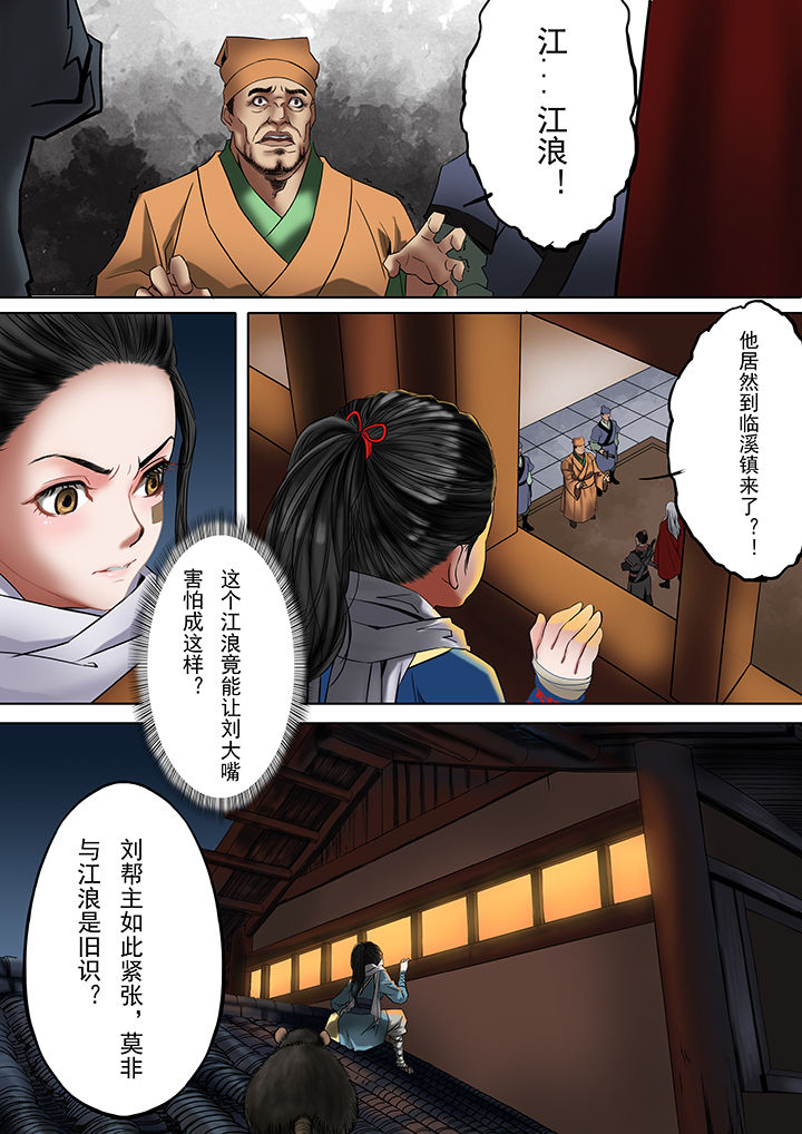 天机科技漫画,第29章：1图