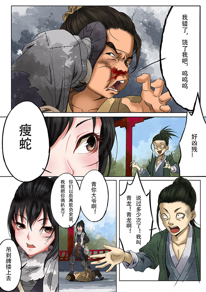 天机令漫画,第11章：1图