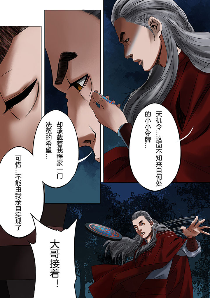 天机经原文译文漫画,第51章：5图