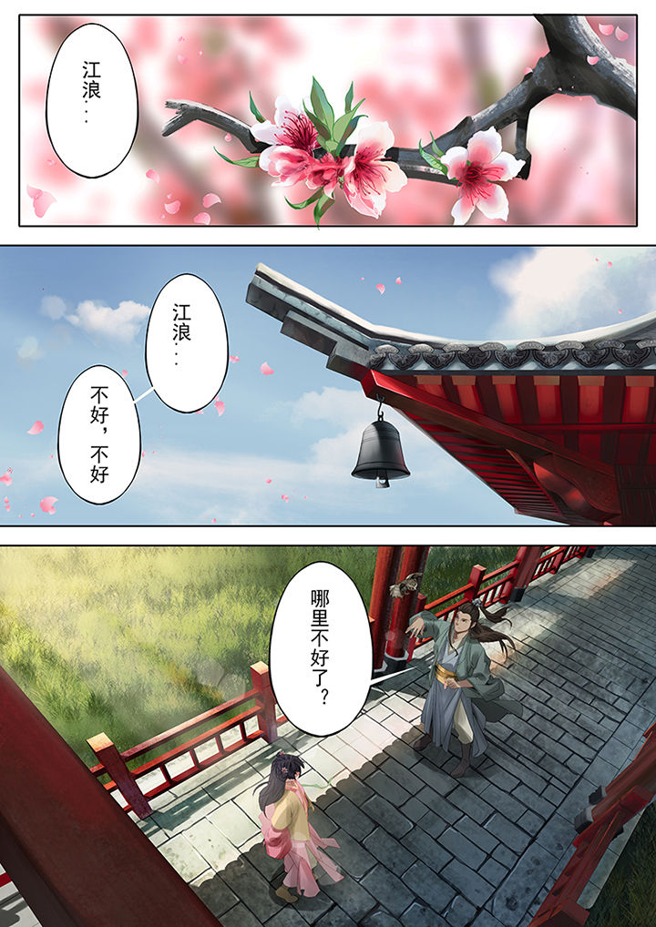 天机令漫画,第78章：1图