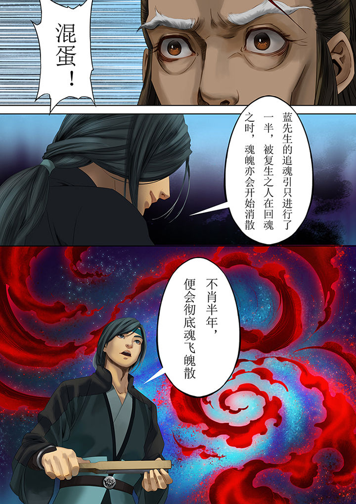 天机经原文译文漫画,第81章：3图