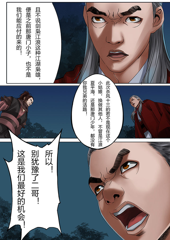 天机经原文译文漫画,第45章：2图