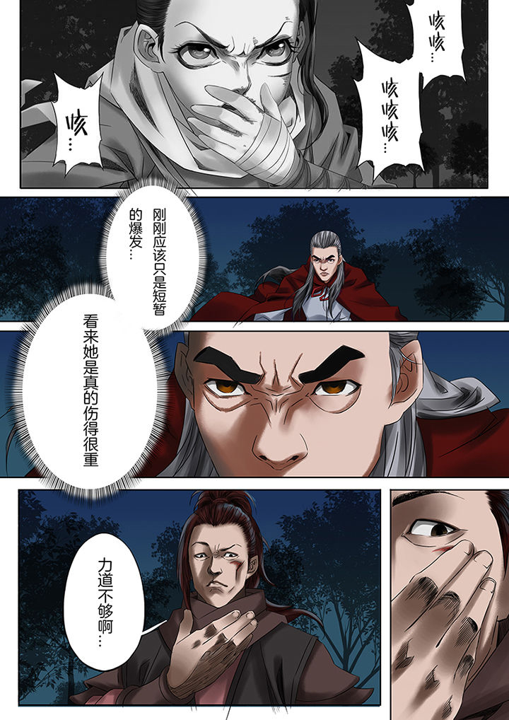 天机令漫画,第50章：5图