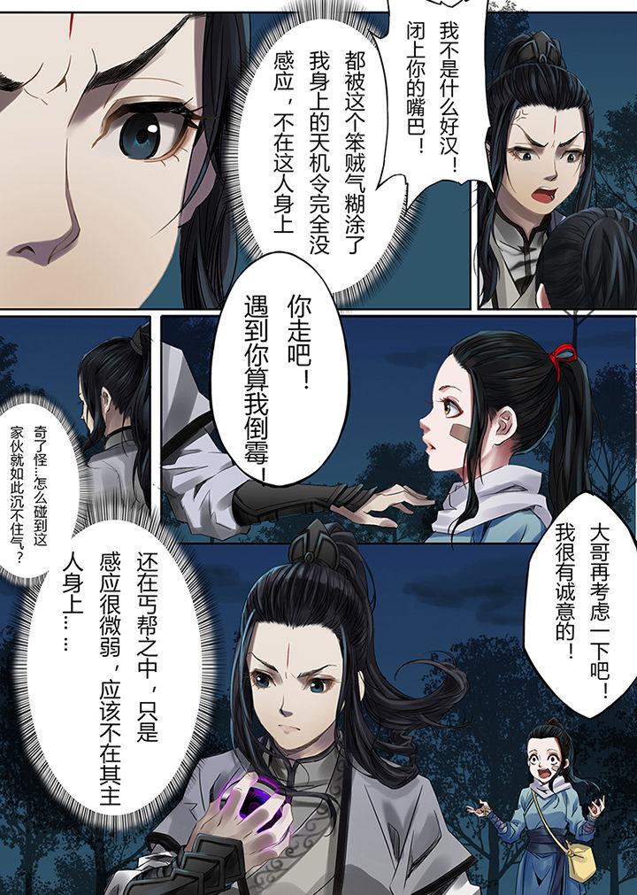 天机国一孙尚香漫画,第38章：3图