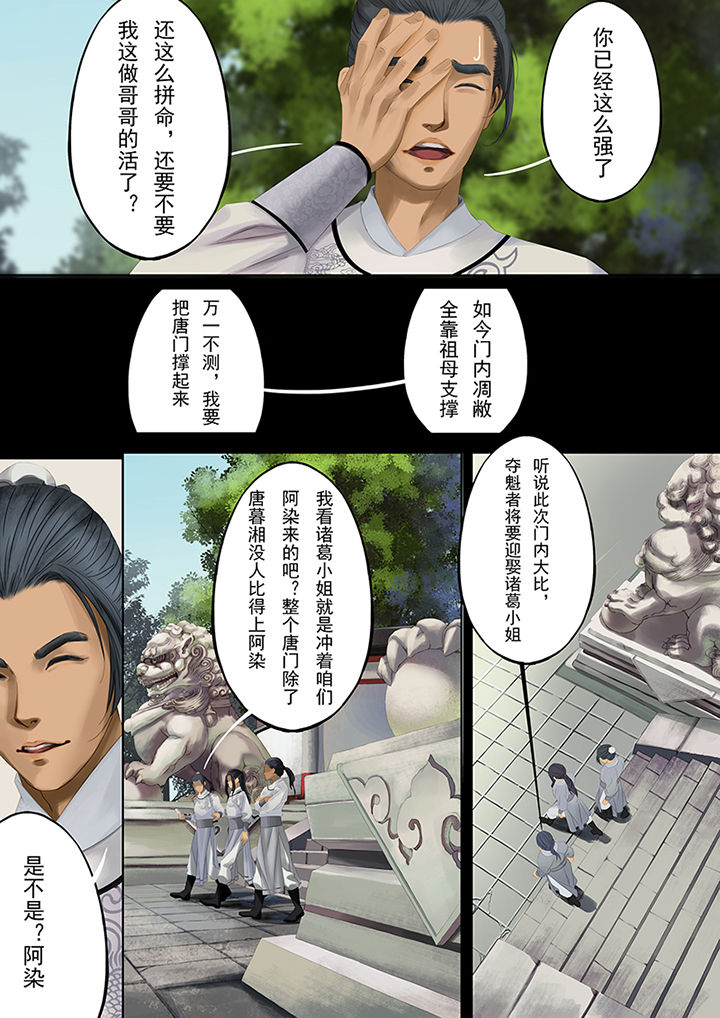 天机国一孙尚香漫画,第83章：2图