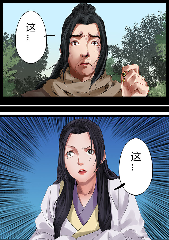 天机令漫画,第37章：3图