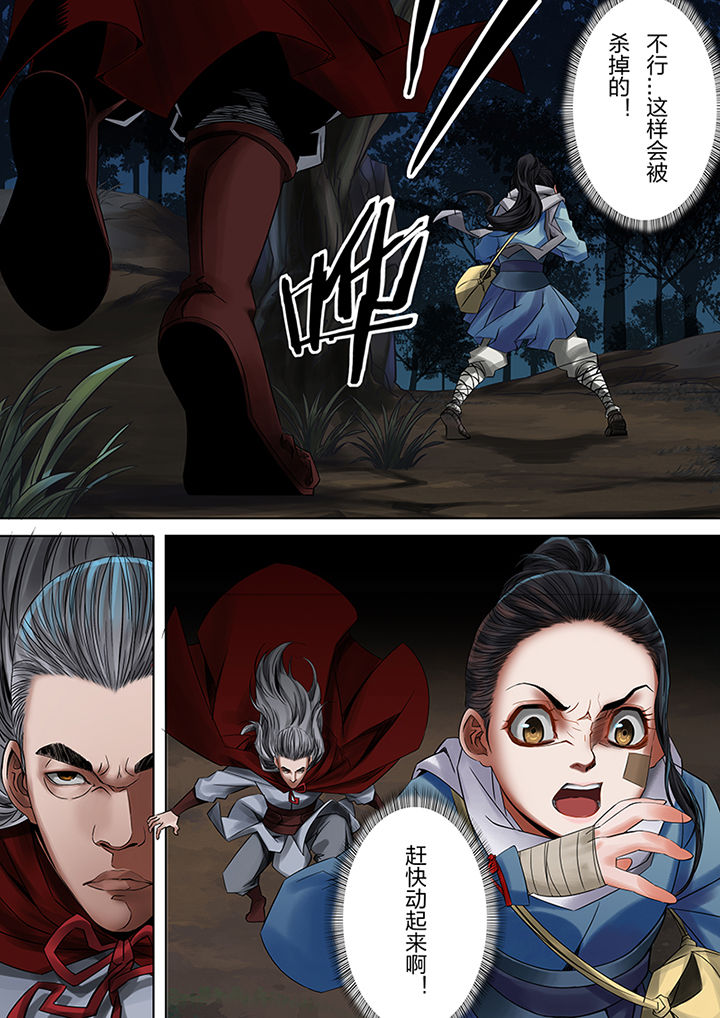 天机令漫画,第47章：1图