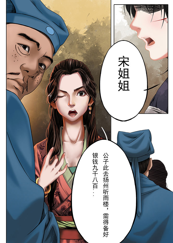 天机国一孙尚香漫画,第24章：3图