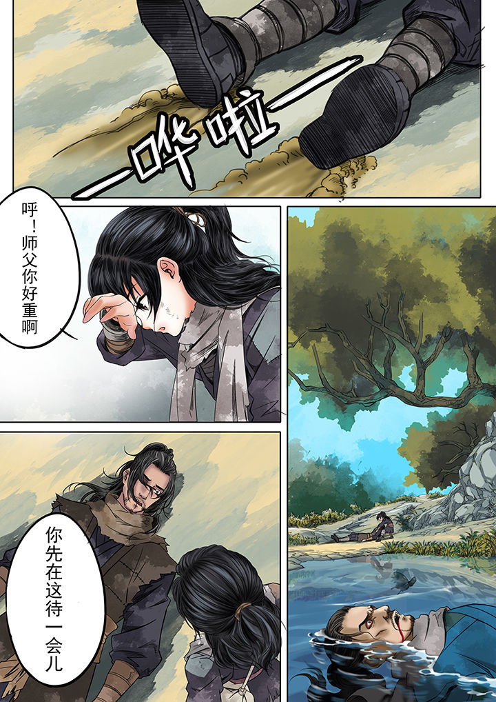 天机令漫画,第8章：3图