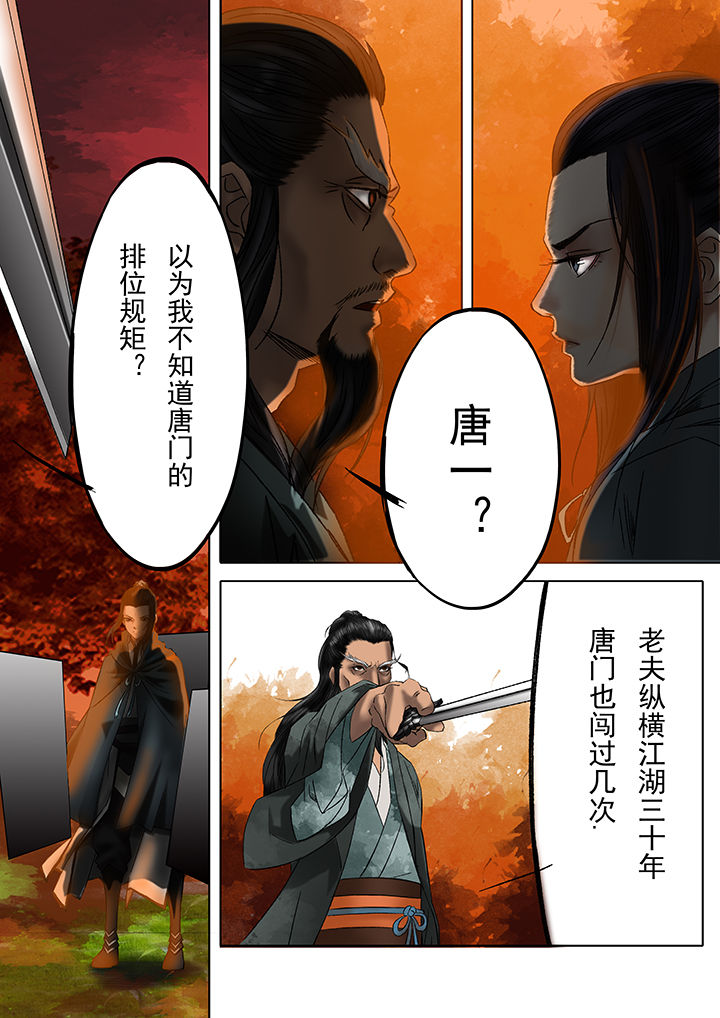 天机令漫画,第14章：3图